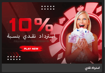 Dubibet استرداد النقود